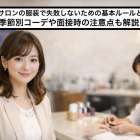 ネイルサロンの服装で失敗しないための基本ルールとNG例｜季節別コーデや面接時の注意点も解説